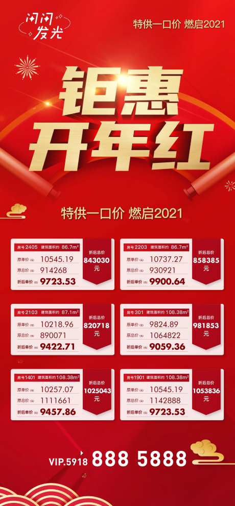 矩惠开年红海报-采灵感-https://www.cailinggan.com/