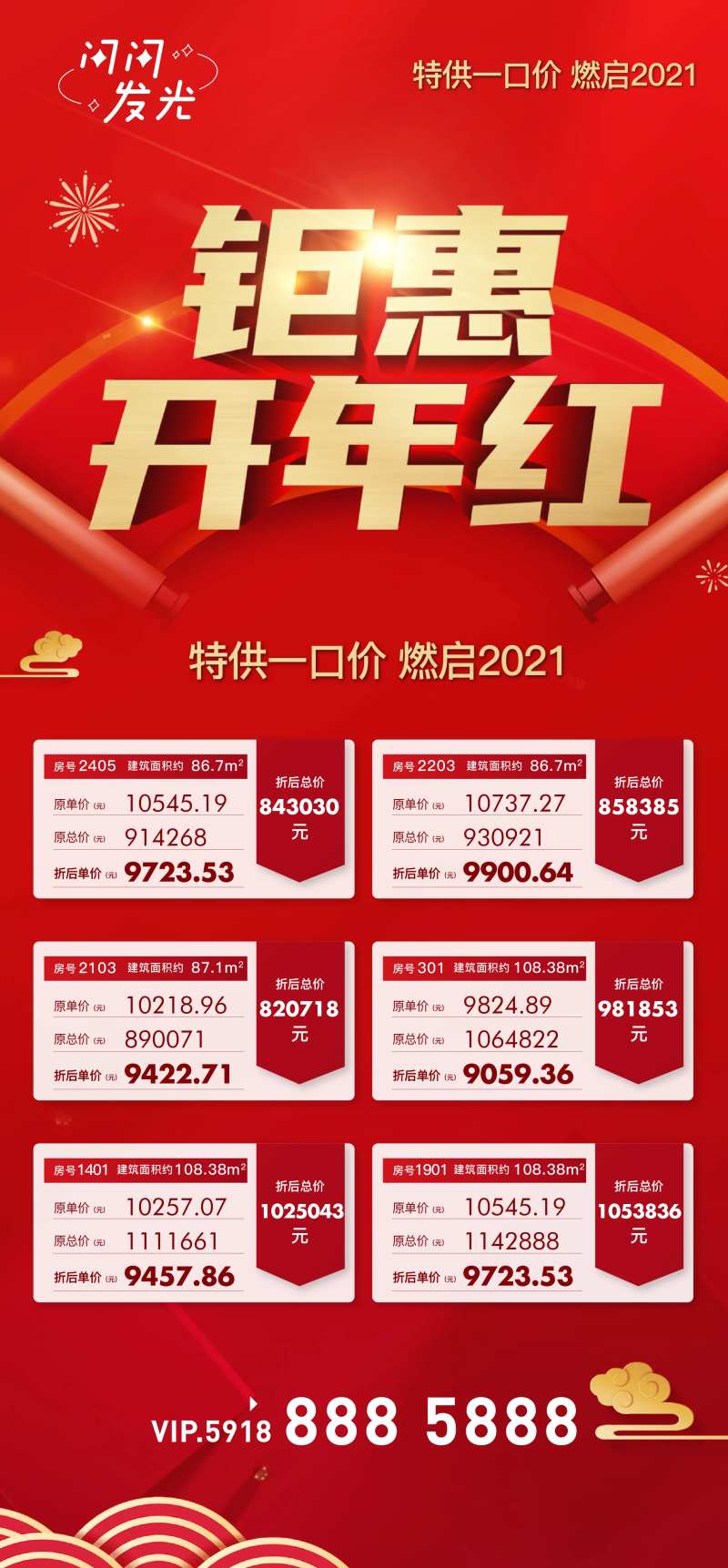 矩惠开年红海报-采灵感-cailinggan.com