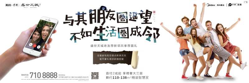 老带新房地产广告展板海报-采灵感-cailinggan.com