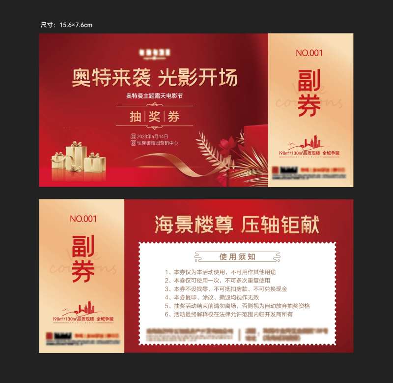 地产抽奖券卡券设计                                                                                                                                                                                               -采灵感-cailinggan.com