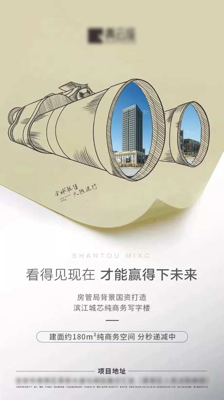 地产创意写字楼商务微信海报-采灵感-https://www.cailinggan.com/