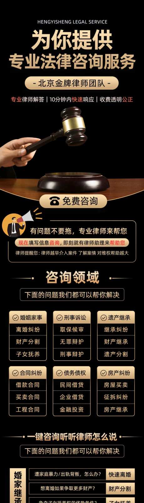 律师事务所咨询服务促销电商详情页-采灵感-https://www.cailinggan.com/