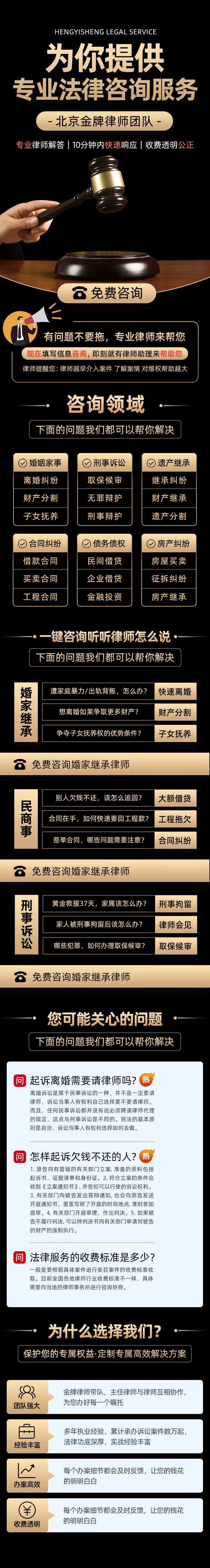 律师事务所咨询服务促销电商详情页-采灵感-cailinggan.com