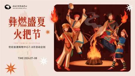 少数民族火把节活动主kv-采灵感-https://www.cailinggan.com/