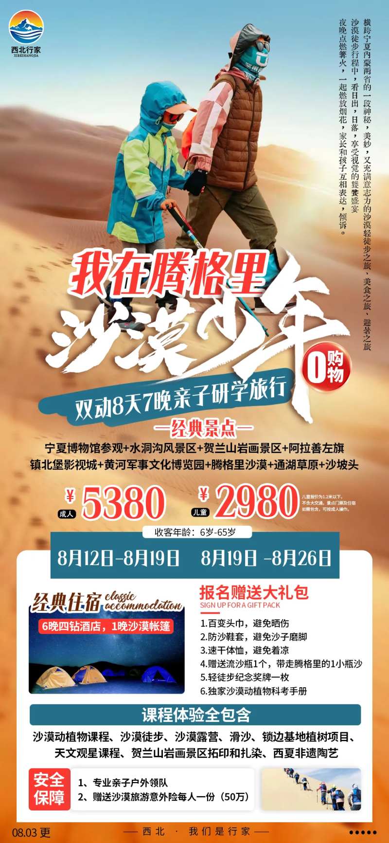 腾格里沙漠旅游海报-采灵感-cailinggan.com