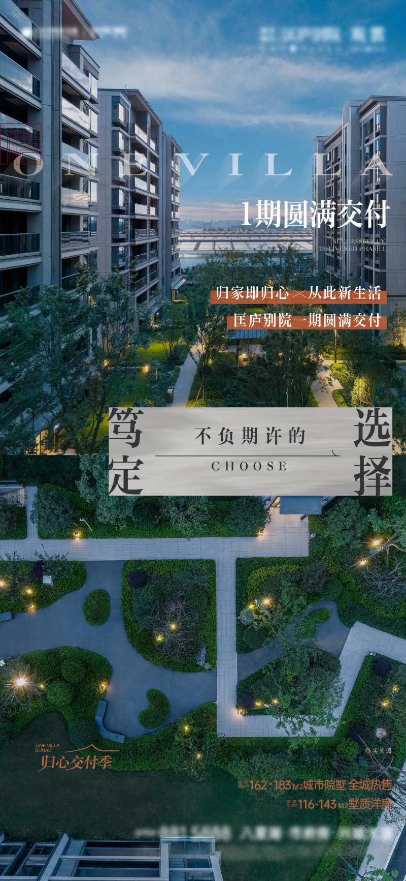 地产实景园林交付单图-采灵感-cailinggan.com