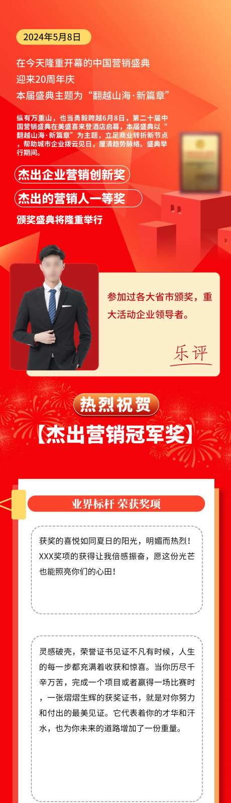 颁奖活动长图-采灵感-https://www.cailinggan.com/