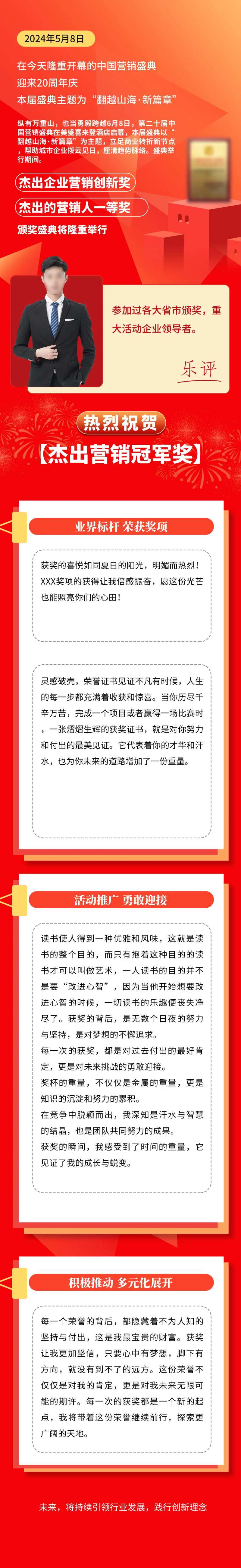 颁奖活动长图-采灵感-cailinggan.com