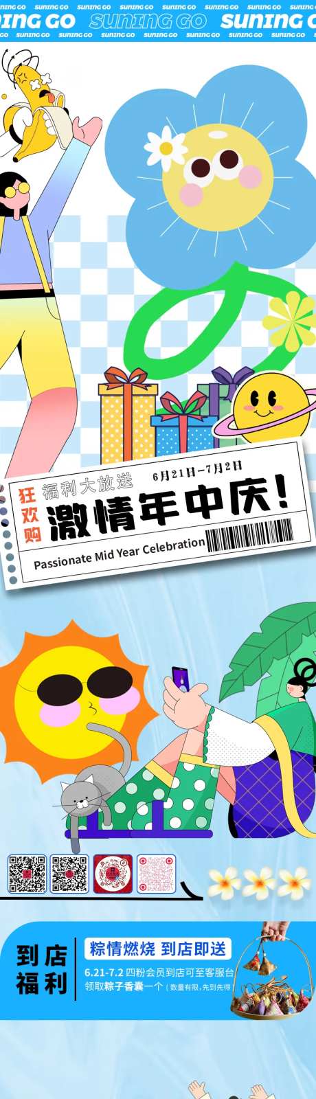 年中庆630狂欢节长图海报-采灵感-https://www.cailinggan.com/