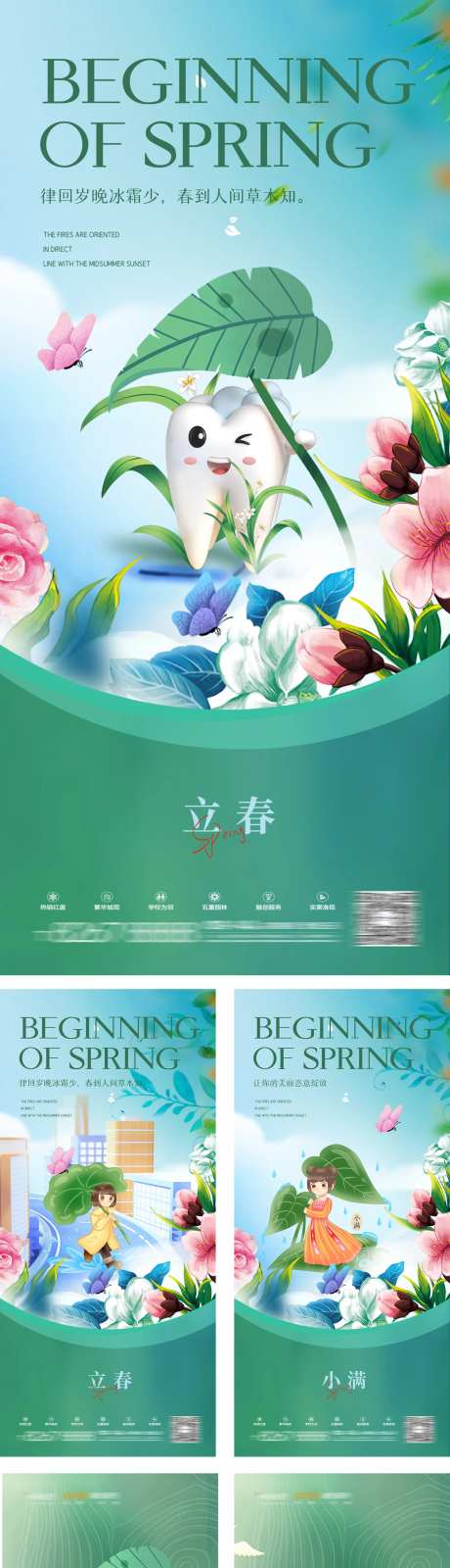 地产牙科寒露节假日芒种-采灵感-https://www.cailinggan.com/