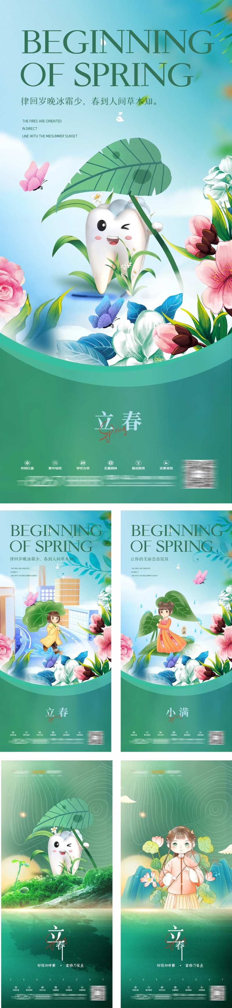 地产牙科寒露节假日芒种-采灵感-cailinggan.com