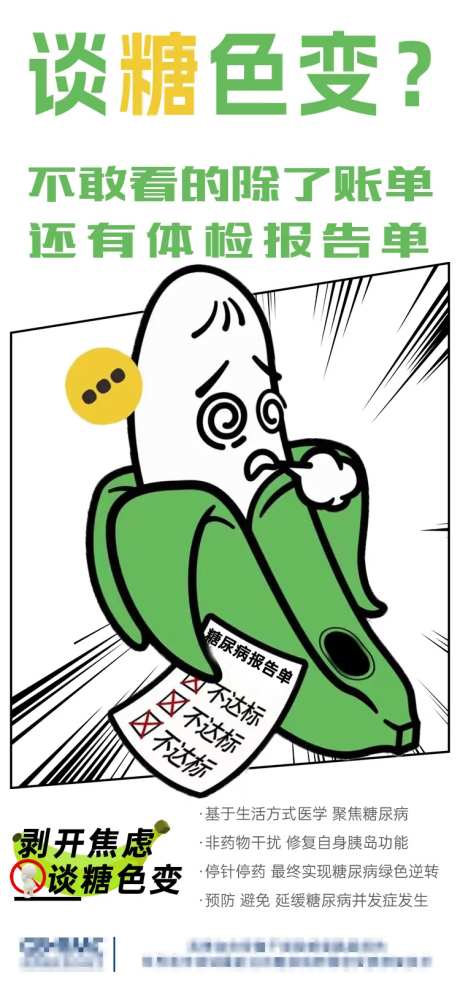 糖尿病焦虑海报-采灵感-https://www.cailinggan.com/