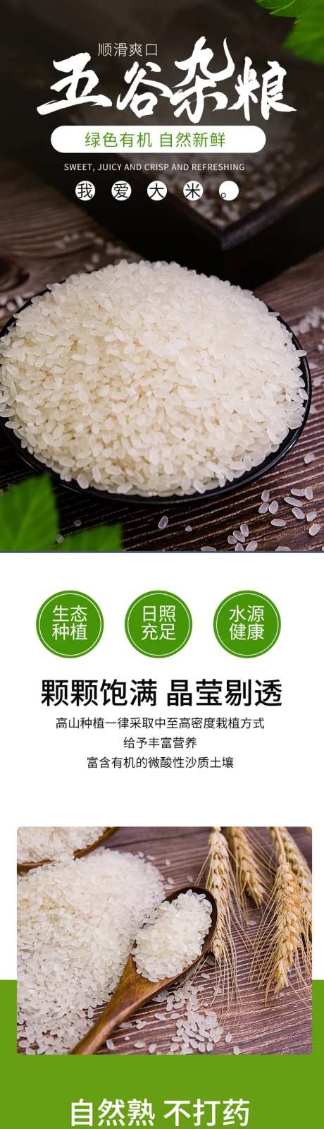 五谷杂粮大米详情页-采灵感-https://www.cailinggan.com/