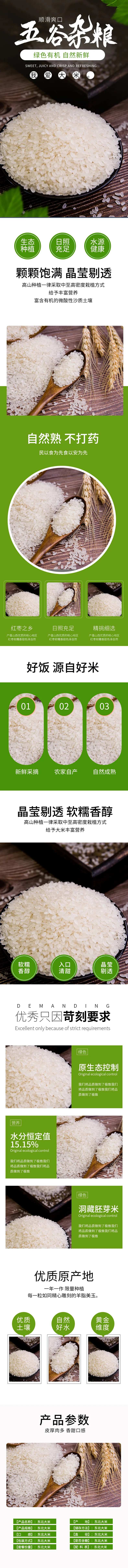 五谷杂粮大米详情页-采灵感-cailinggan.com