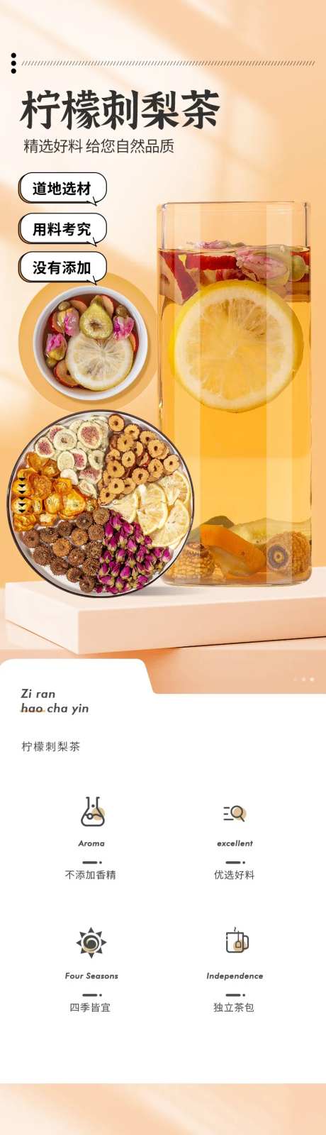 柠檬刺梨茶详情页-采灵感-https://www.cailinggan.com/