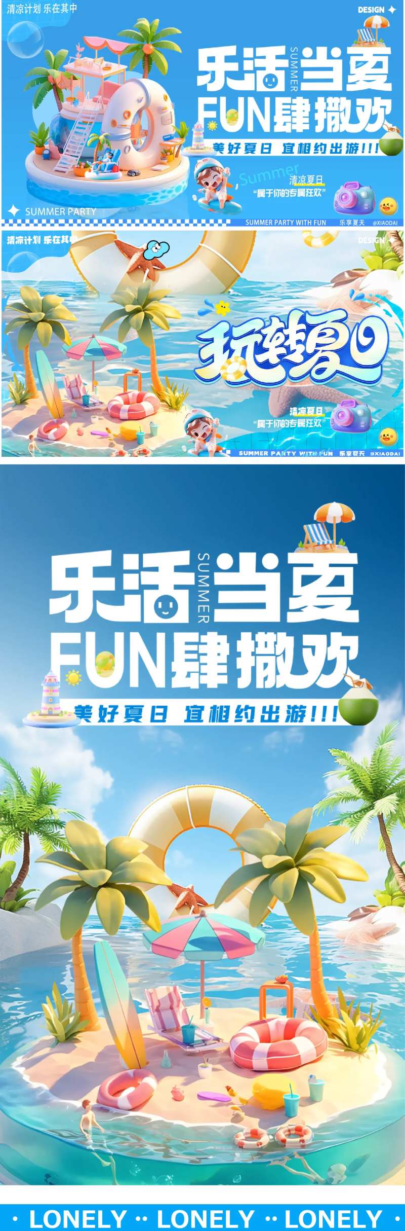 夏日冰爽计划生活节背景板-采灵感-cailinggan.com