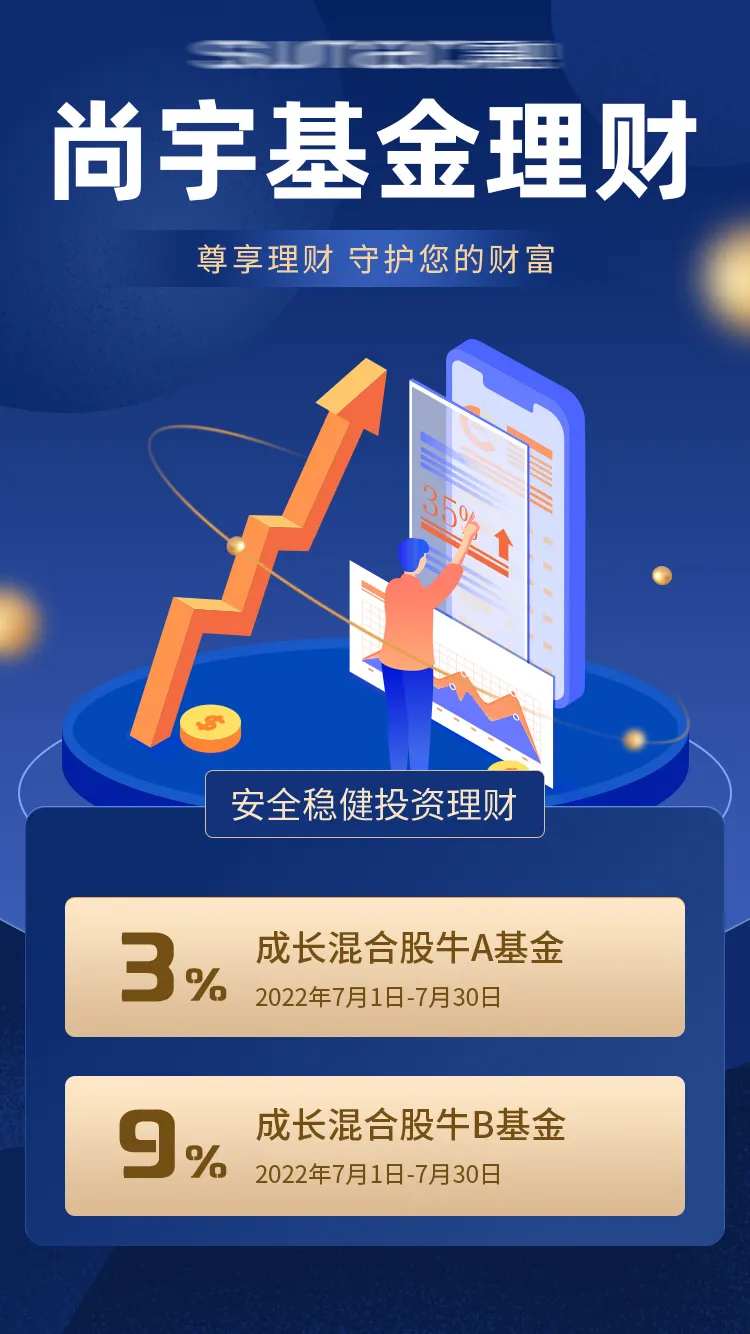 基金理财宣传简约海报-采灵感-cailinggan.com