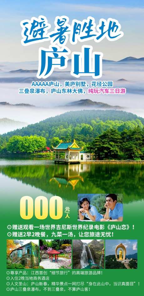 避暑胜地庐山-采灵感-https://www.cailinggan.com/