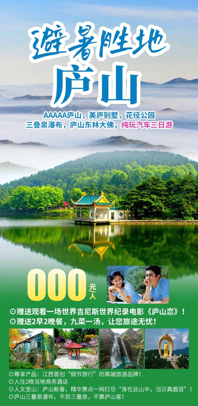 避暑胜地庐山-采灵感-cailinggan.com