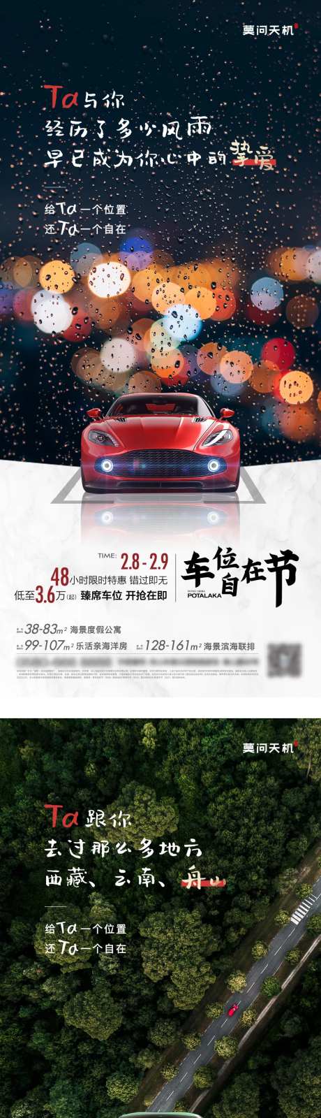 地产车位车位节价值点系列海报-采灵感-https://www.cailinggan.com/