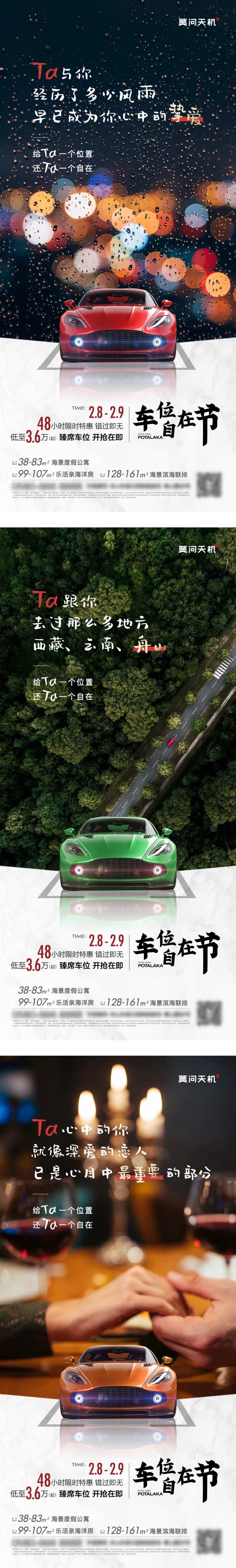 地产车位车位节价值点系列海报-采灵感-cailinggan.com