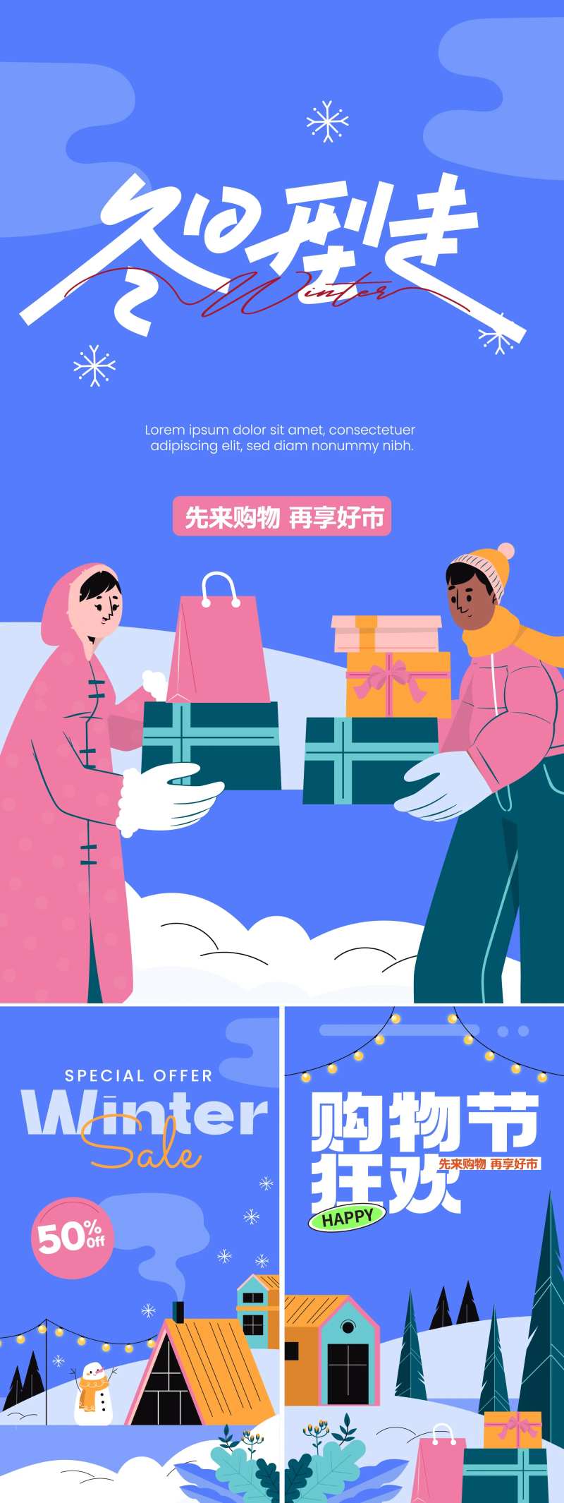 冬日户外运动海报-采灵感-cailinggan.com