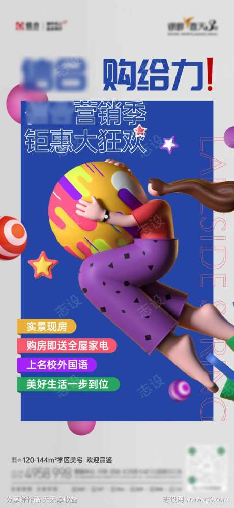营销季C4D时尚风格海报-采灵感-https://www.cailinggan.com/