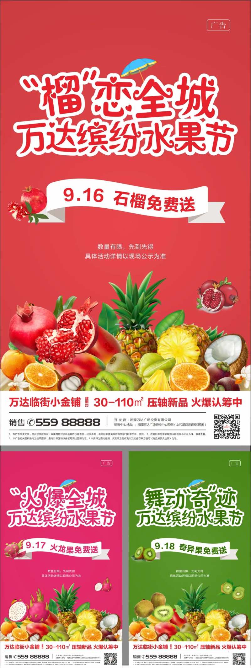 地产缤纷水果节系列海报-采灵感-cailinggan.com