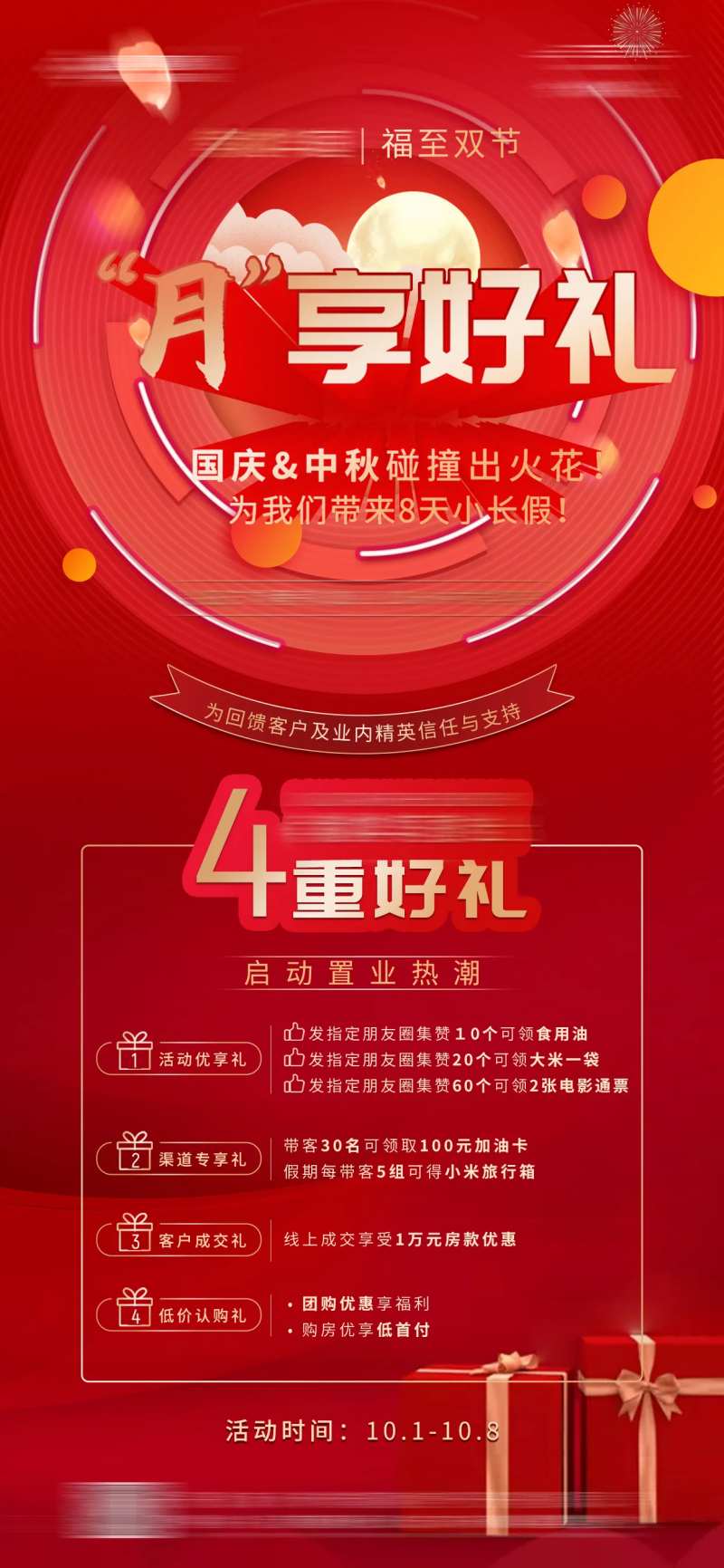 地产中秋国庆享好礼海报-采灵感-cailinggan.com