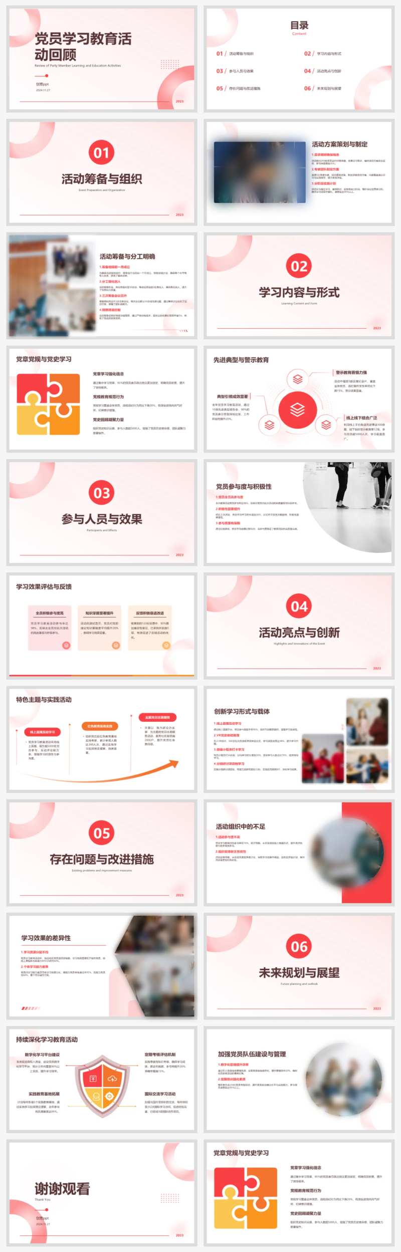 党建党员活动PPT-采灵感-cailinggan.com