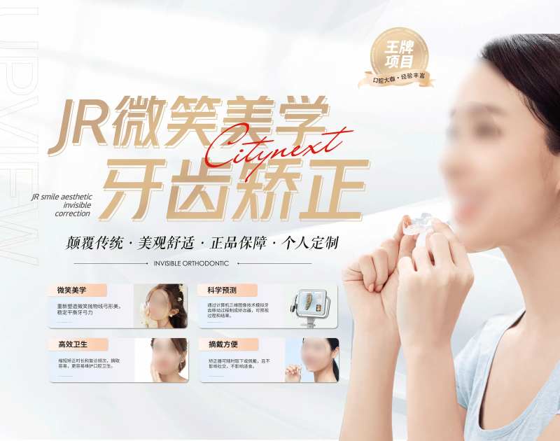 医美口腔牙齿矫正海报-采灵感-cailinggan.com