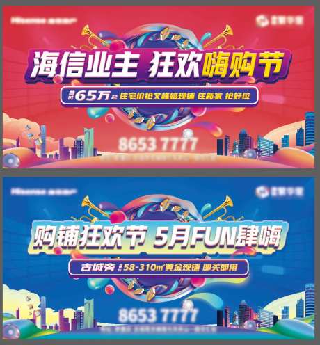 商业购铺狂欢节活动主画面-采灵感-https://www.cailinggan.com/