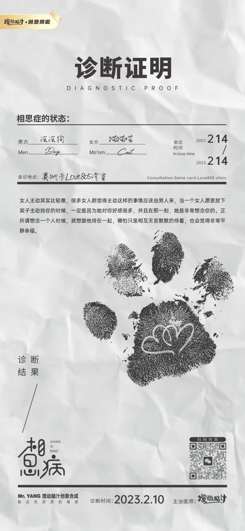 情人节创意诊断海报-采灵感-cailinggan.com