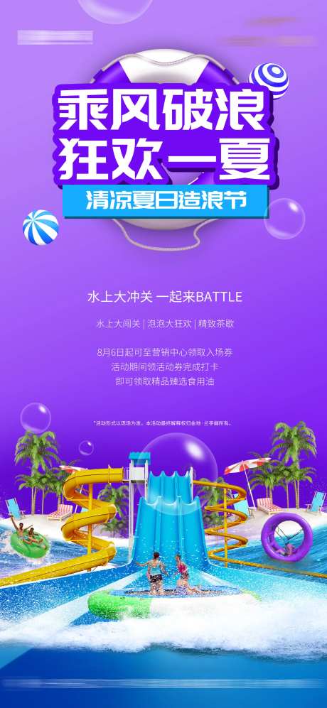地产造浪节活动海报-采灵感-https://www.cailinggan.com/