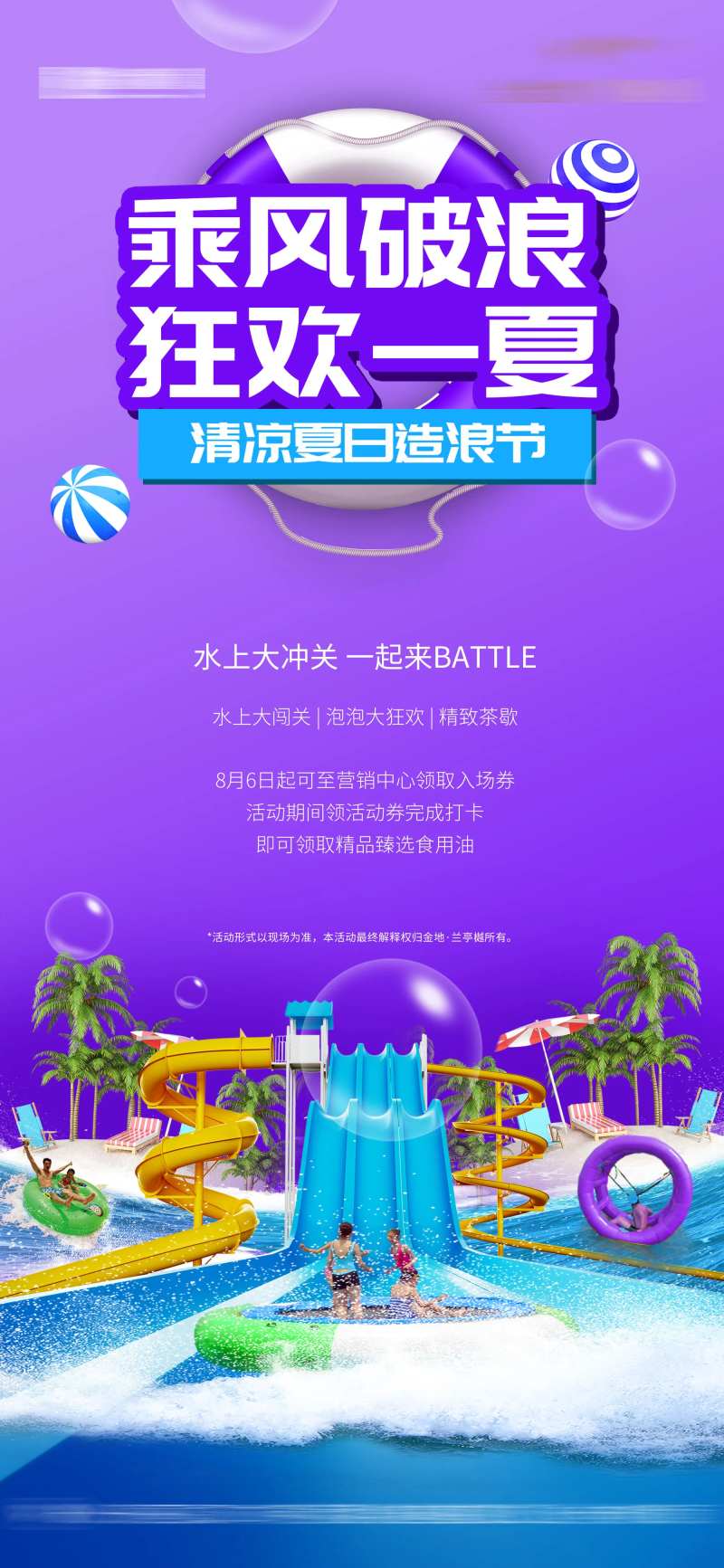 地产造浪节活动海报-采灵感-cailinggan.com