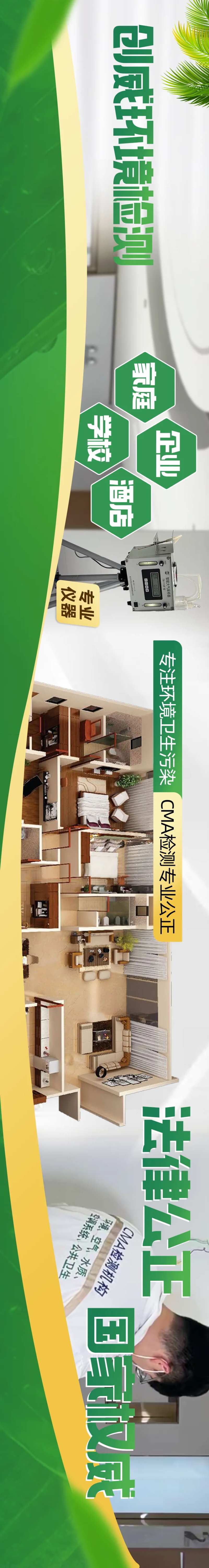 环境空气设备检测产品长图海报-采灵感-cailinggan.com