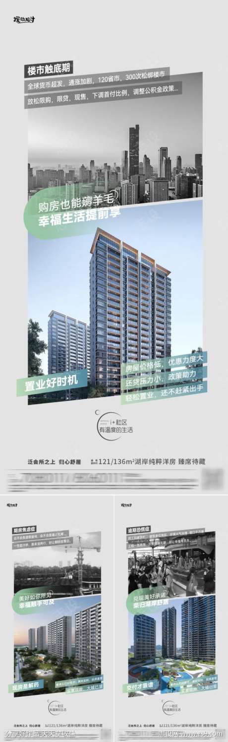 地产返乡置业对比系列海报-采灵感-cailinggan.com