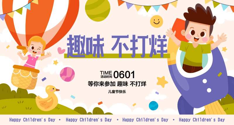 儿童节主题活动-采灵感-cailinggan.com