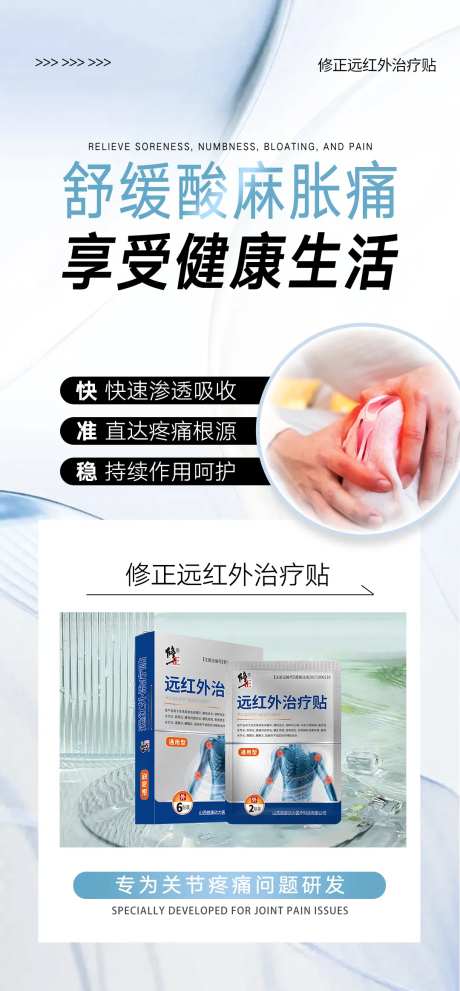 骨病产品海报-采灵感-https://www.cailinggan.com/