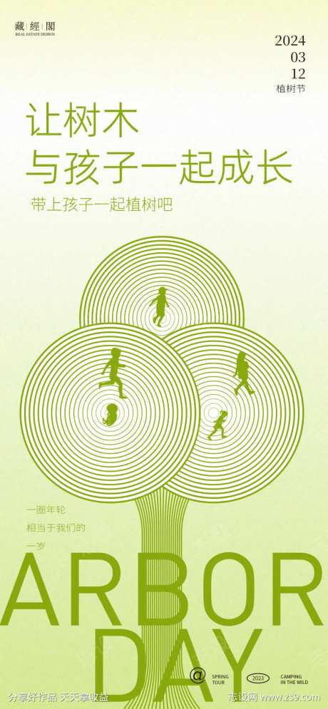植树节年轮创意海报-采灵感-https://www.cailinggan.com/