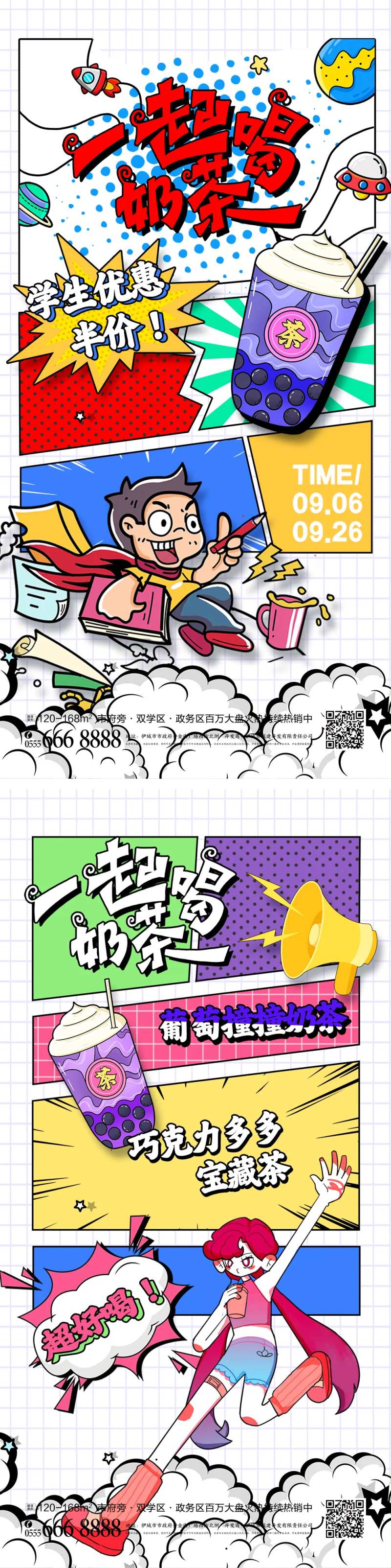创意漫画分镜宣传系列海报-采灵感-cailinggan.com