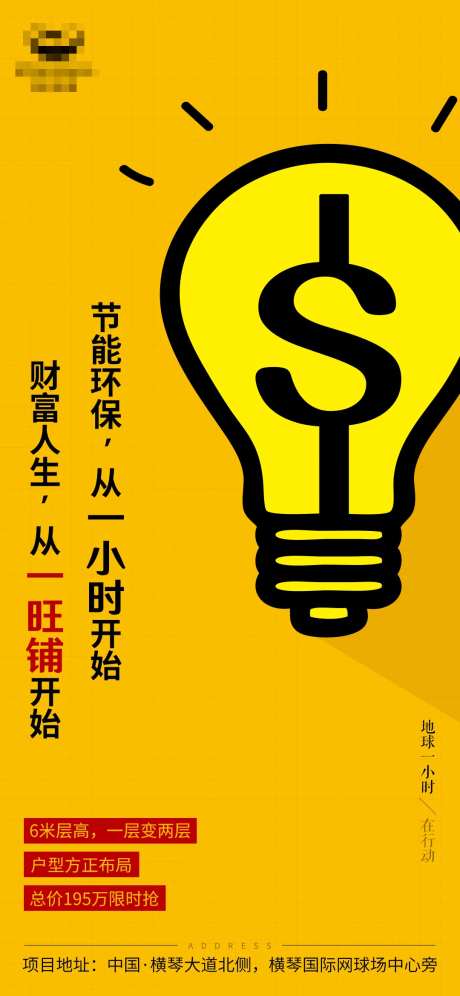 地球一小时节点海报-采灵感-https://www.cailinggan.com/