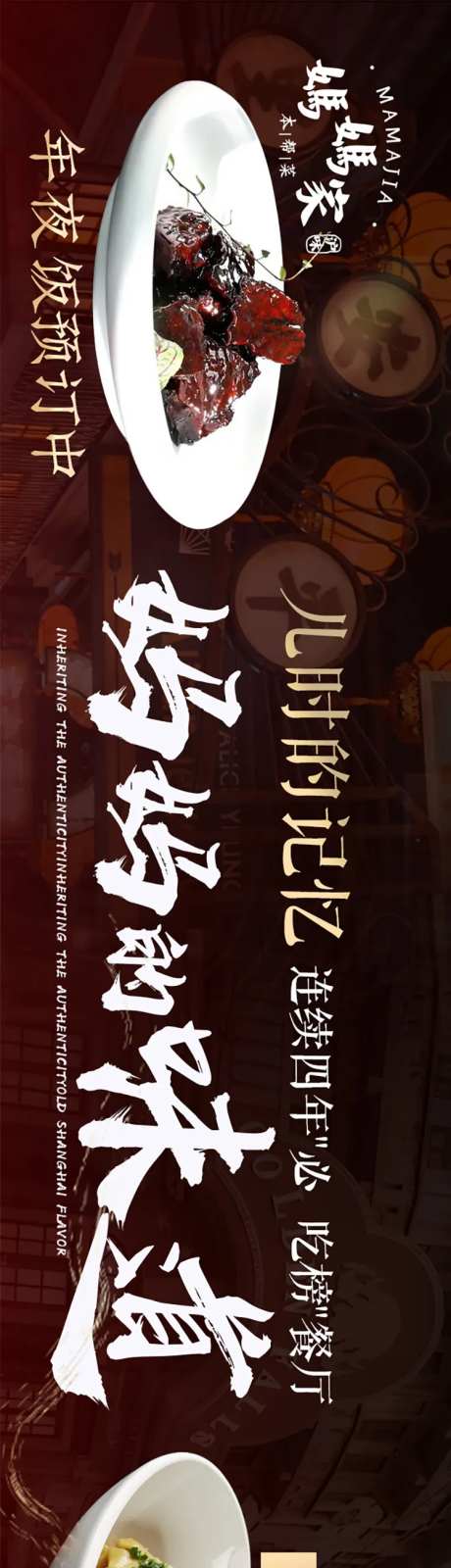 老上海本帮菜banner-采灵感-https://www.cailinggan.com/