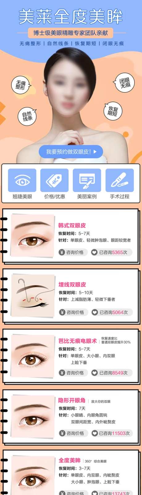 医美全度美眸详情页-采灵感-https://www.cailinggan.com/