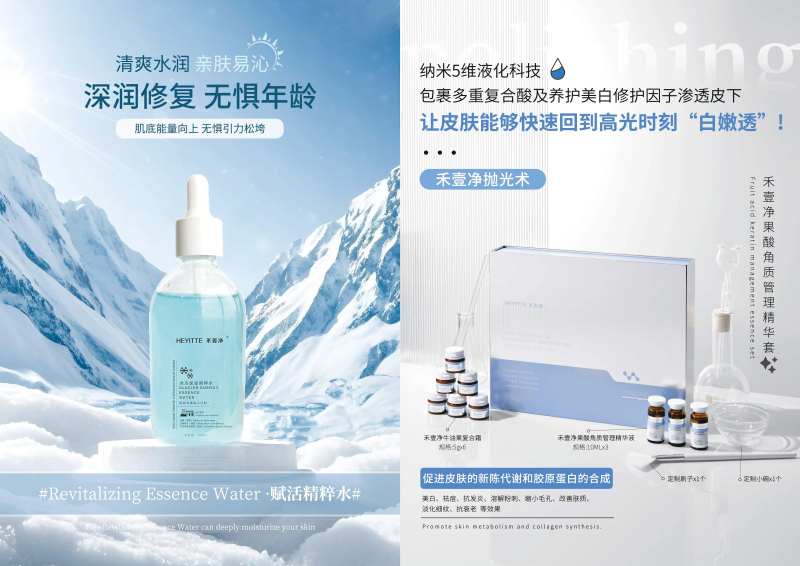 A3画册医美高端护肤品产品水光精华液-采灵感-cailinggan.com