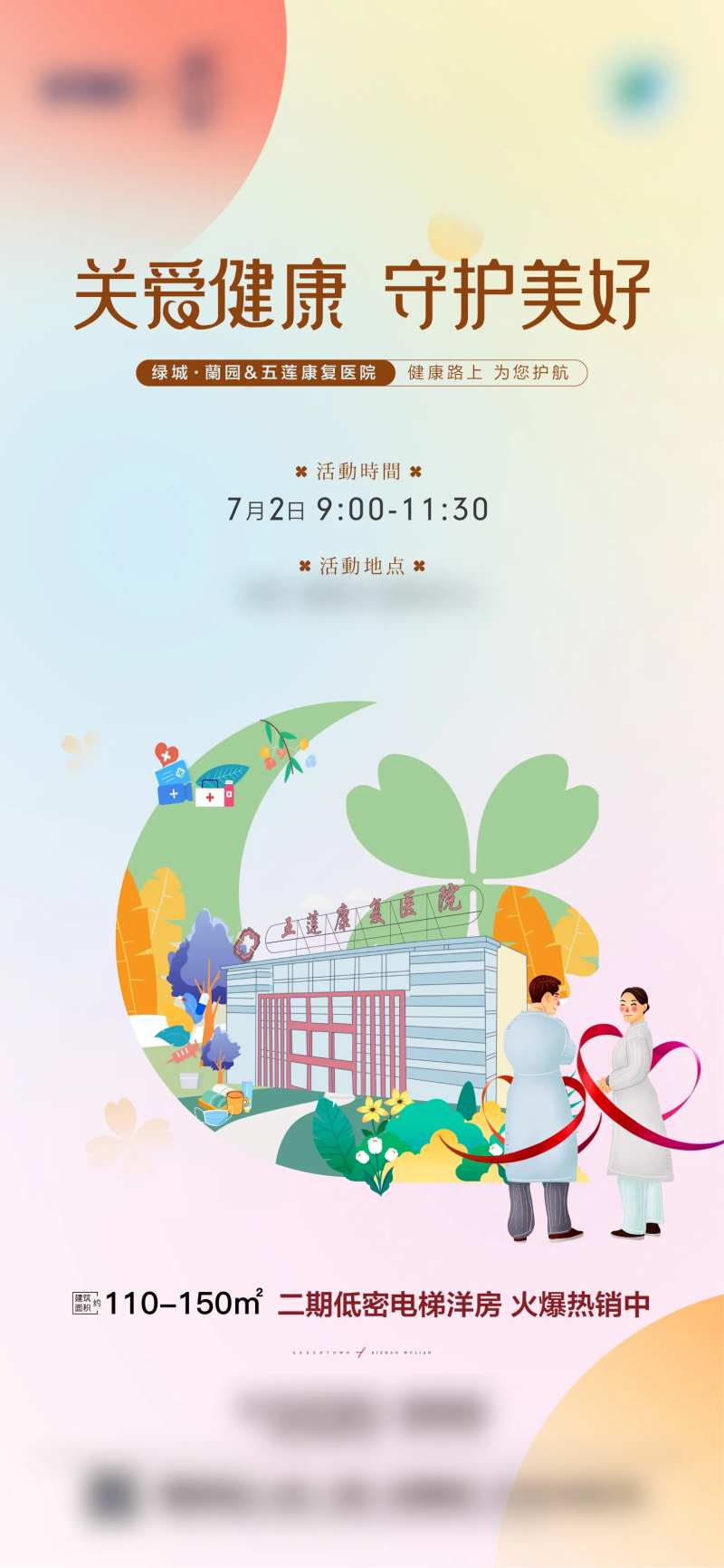 地产健康讲座暖场活动-采灵感-cailinggan.com