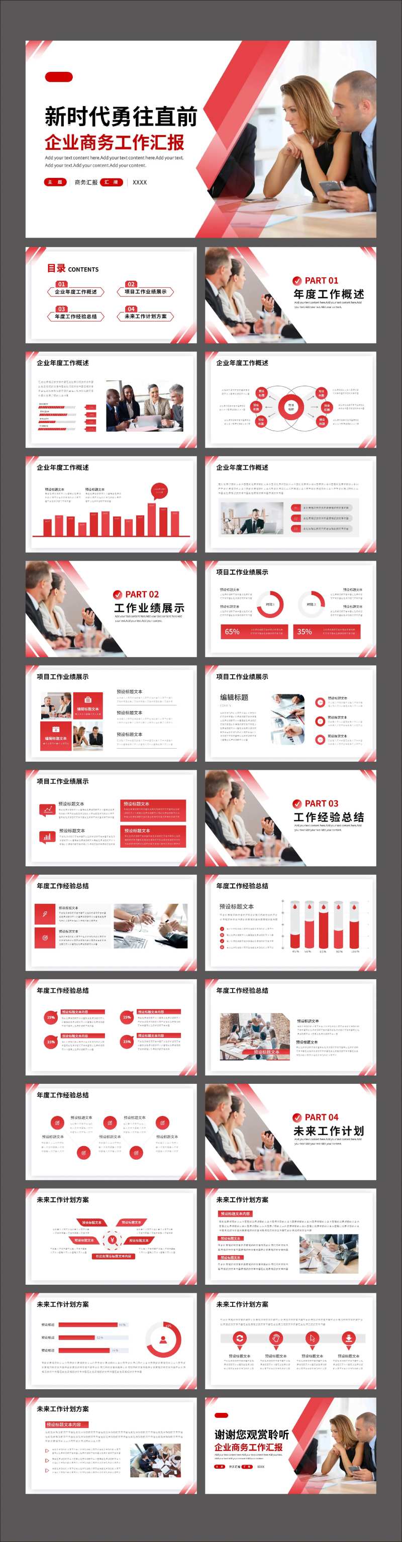 红色商务企业工作汇报PPT-采灵感-cailinggan.com