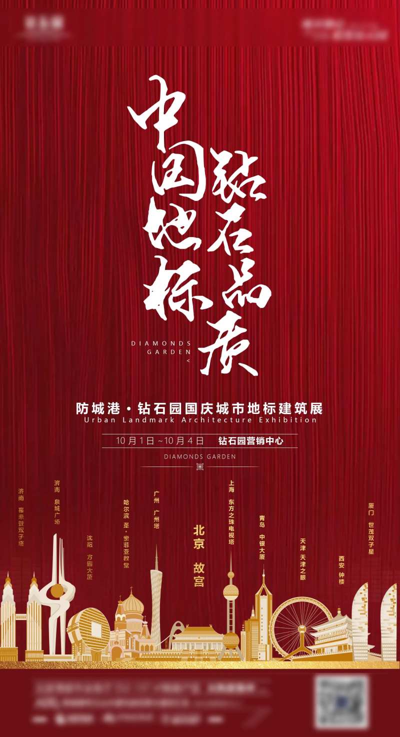 房地产活动预告单图-采灵感-cailinggan.com