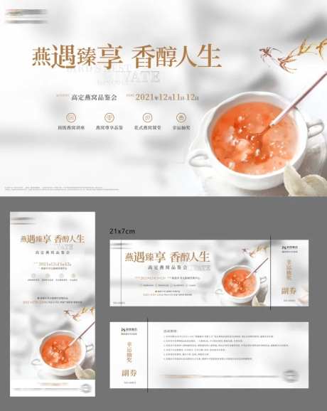 燕窝品鉴会主画面物料-采灵感-https://www.cailinggan.com/