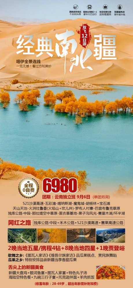 经典南北疆海报-采灵感-https://www.cailinggan.com/